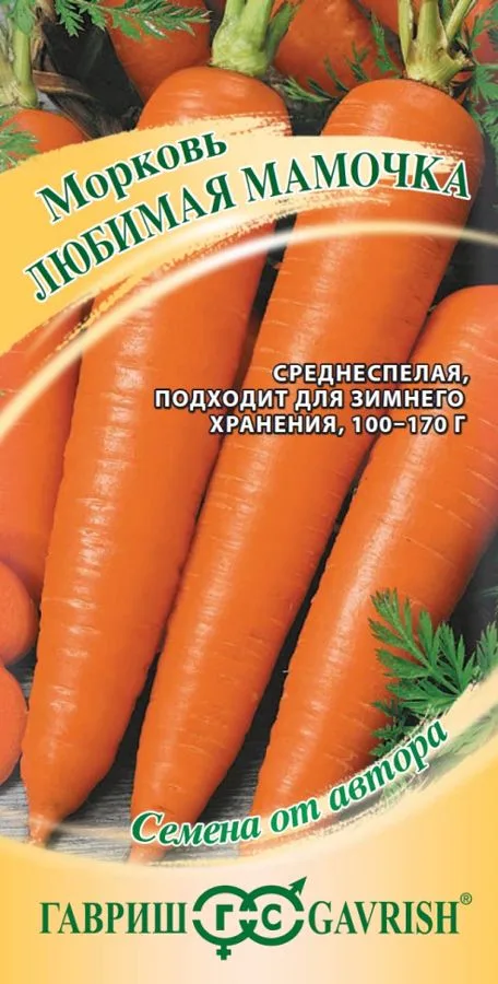 Морковь Любимая мамочка