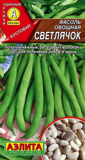Фасоль овощная Светлячок