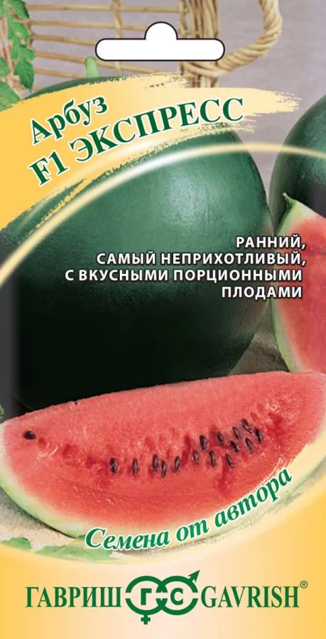 Арбуз Экспресс F1