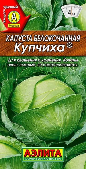 Капуста б/к Купчиха ®