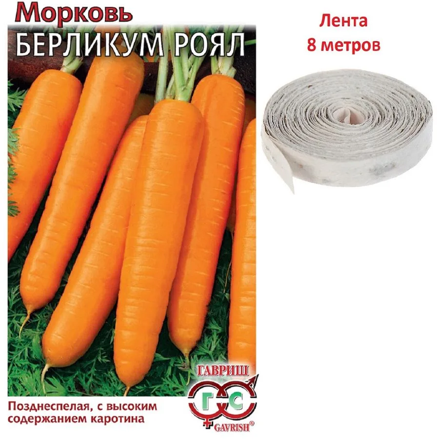 Морковь Берликум Роял, на ленте, 8м, Гавриш