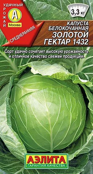 Семена: Капуста б/к Золотой гектар 1432