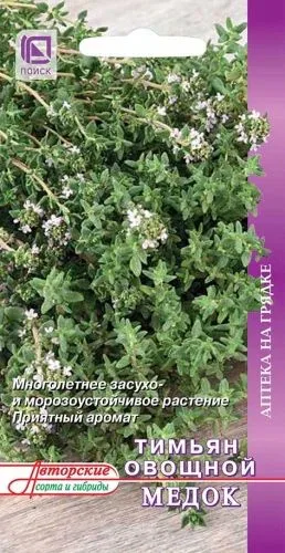 Пряные травы Тимьян овощной Медок