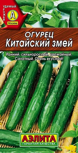 Огурец Китайский змей