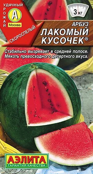 Арбуз Лакомый кусочек