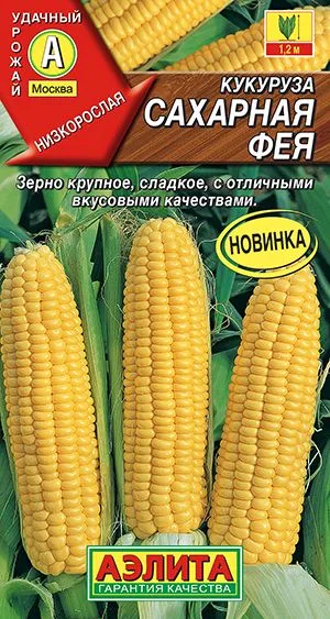 Кукуруза Сахарная фея