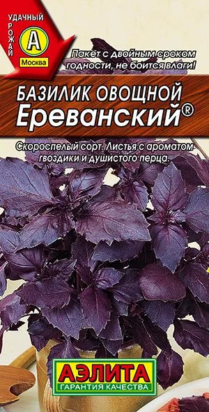 Базилик овощной Ереванский