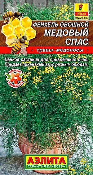 Пряные травы Фенхель овощной Медовый спас