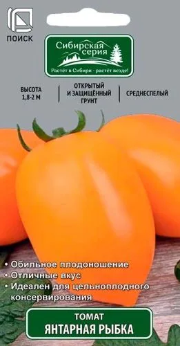 Томат Янтарная рыбка