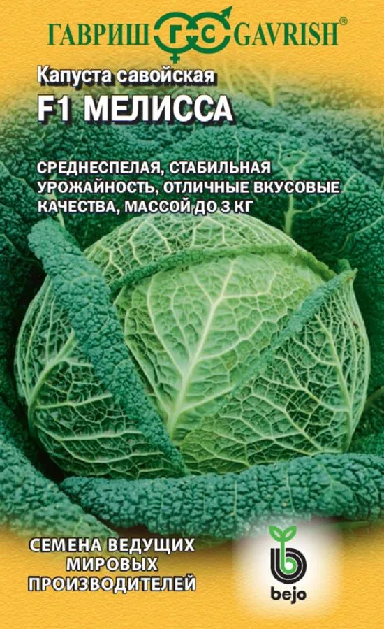 Капуста савойская Мелисса F1