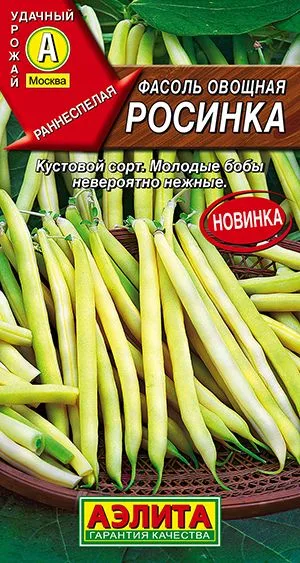 Фасоль овощная Росинка