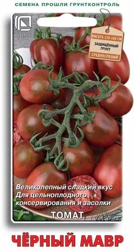 Томат Черный Мавр