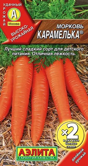 Морковь Карамелька