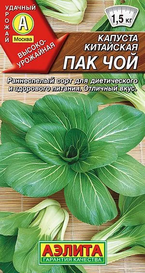 Капуста китайская Пак чой