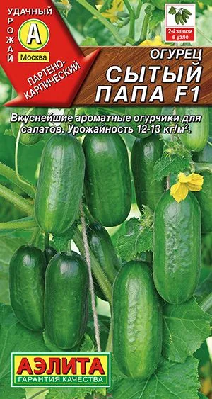 Огурец Сытый папа F1 ®