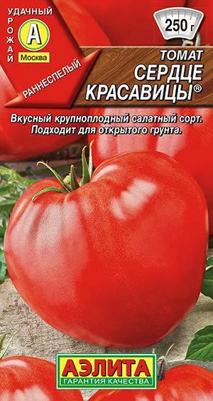 Томат Сердце красавицы