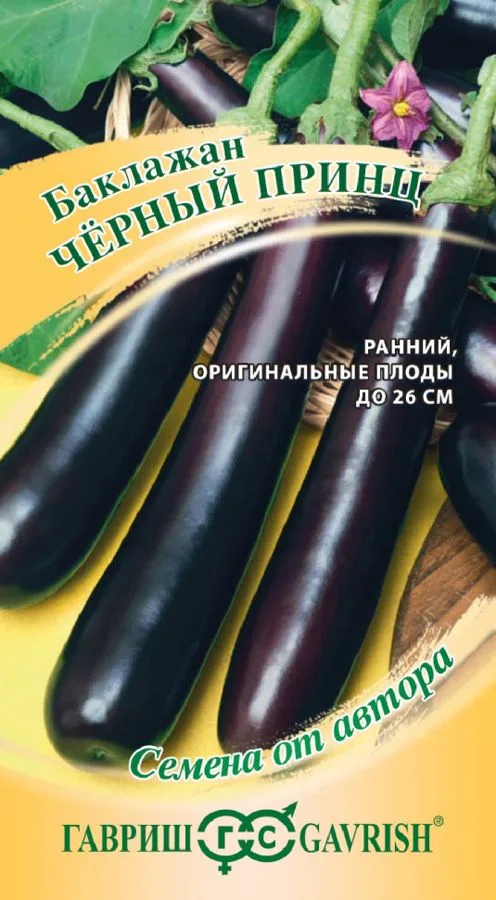 Баклажан Черный принц