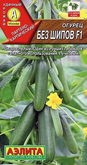 Семена: Огурец Без шипов F1