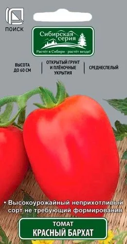Томат Красный бархат