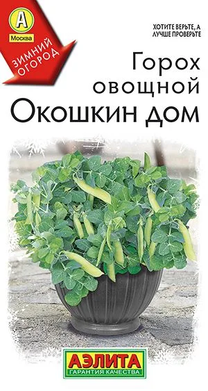 Горох овощной Окошкин дом