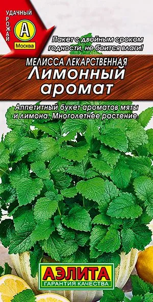 Пряные травы Мелисса лекарственная Лимонный аромат