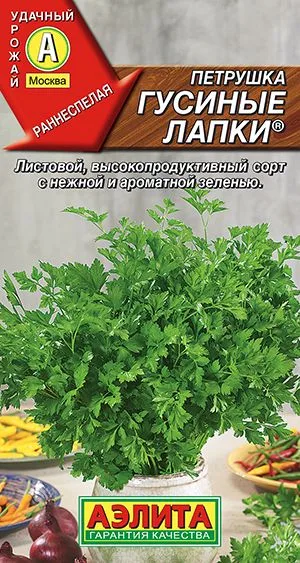 Петрушка листовая Гусиные лапки ®