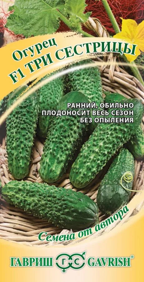 Огурец Три сестрицы F1