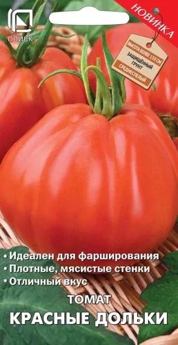 Томат Красные дольки