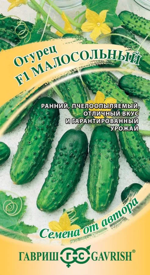 Семена: Огурец Малосольный F1