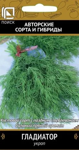 Укроп Гладиатор