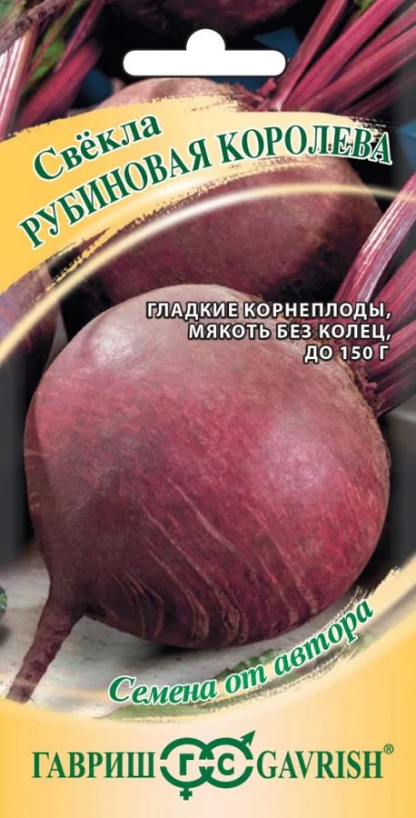 Свёкла Рубиновая королева