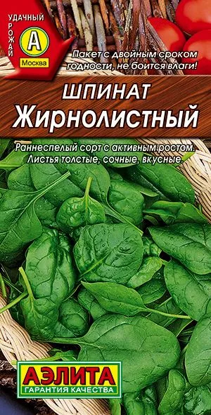 Салат Шпинат Жирнолистный