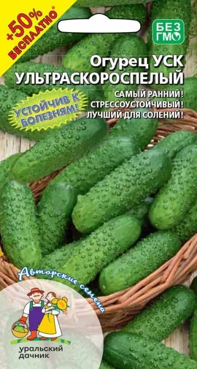 Огурец Ультраскороспелый УСК