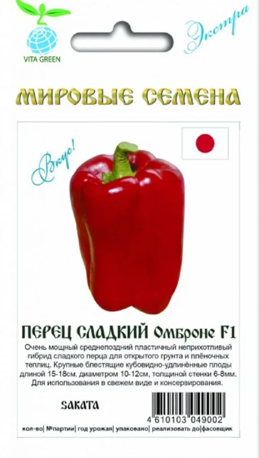 Перец сладкий Омброне F1