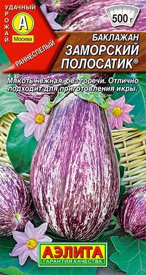 Баклажан Заморский полосатик ®