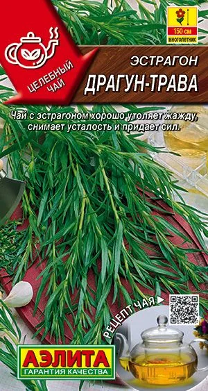 Пряные травы Эстрагон Драгун-трава