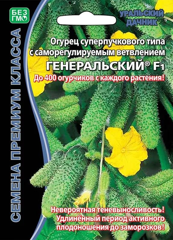 Семена: Огурец Генеральский F1