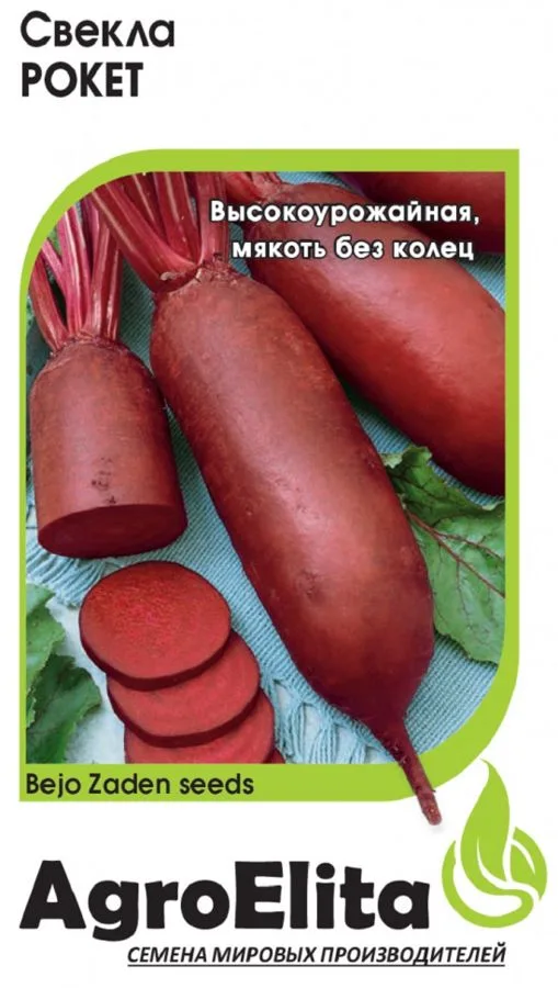 Свёкла Рокет