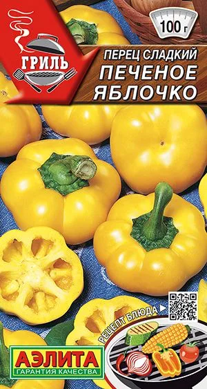 Перец сладкий Печеное яблочко