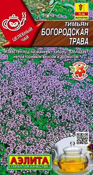 Пряные травы Тимьян Богородская трава