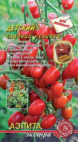 Томат Детский сладкий сливка