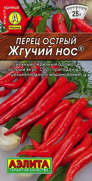 Перец острый Жгучий нос ®