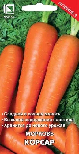 Морковь Корсар