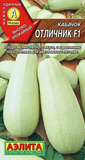 Кабачок белоплодный Отличник F1