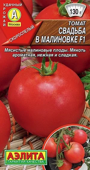 Томат Свадьба в Малиновке F1
