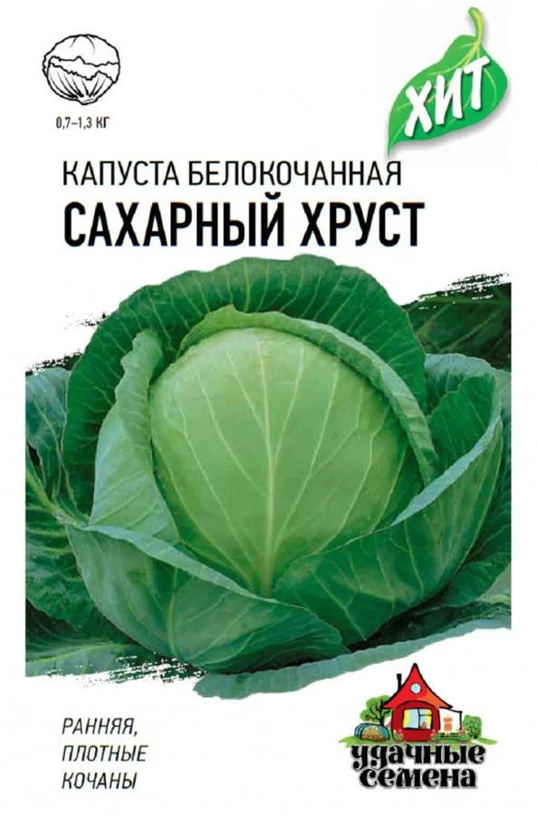Капуста белокочанная Сахарный хруст