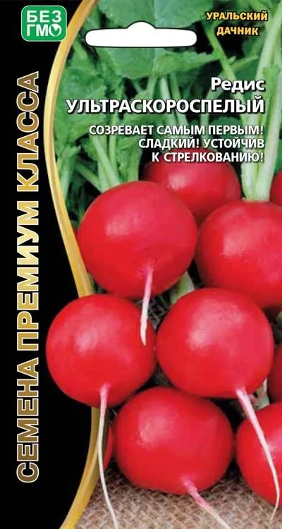 Редис Ультраскороспелый