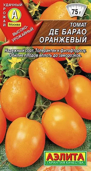 Томат Де Барао оранжевый