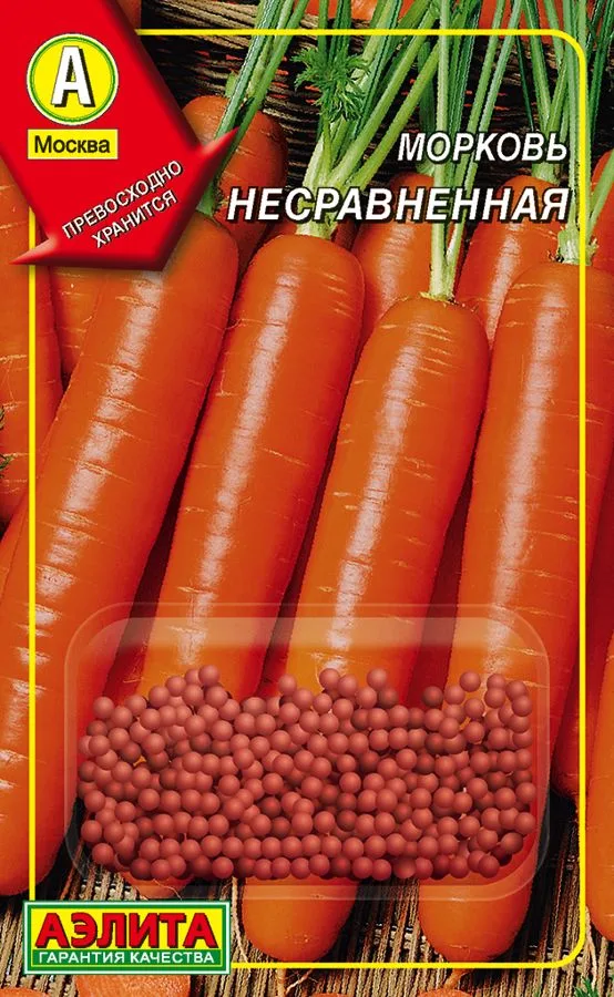 Морковь Несравненная