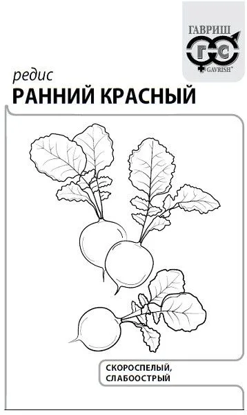Редис Ранний красный